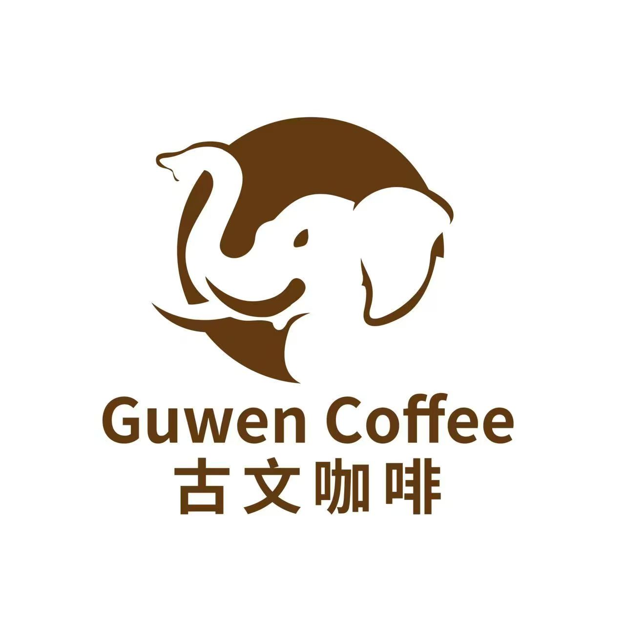 古文咖啡