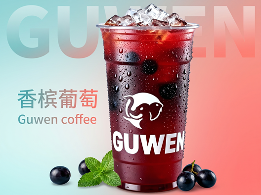 香槟葡萄